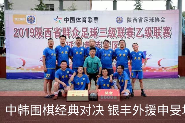 中韩围棋经典对决 银丰外援申旻埈续写LG杯传奇