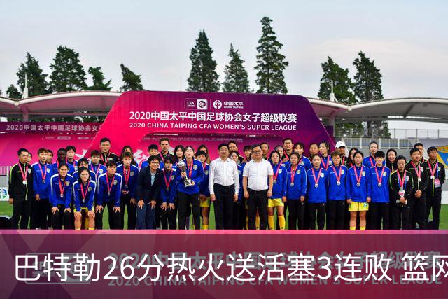 巴特勒26分热火送活塞3连败 篮网力克76人