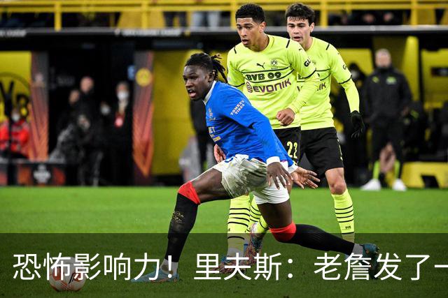 恐怖影响力！里夫斯：老詹发了一条视频 我的粉丝从6万涨到700万