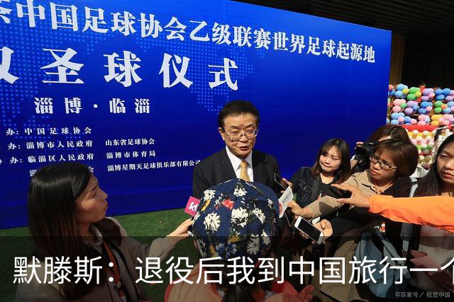 默滕斯：退役后我到中国旅行一个月，压力小能让比利时踢好世界杯